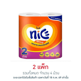 ไนซ์ กระดาษอเนกประสงค์ (แพ็ก 2 ม้วน) - ไนซ์
