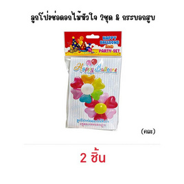 ลูกโป่งช่อดอกไม้หัวใจ2ชุด&กระบอกสูบ (คละ) - MTR, สินค้าใหม่แม่และเด็ก ผู้สูงอายุ