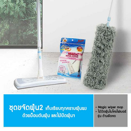 โพลี-ไบรท์ ชุดขจัดฝุ่น2 ม็อบดันฝุ่น และไม้ปัดฝุ่น - Poly-Brite, Poly-Brite