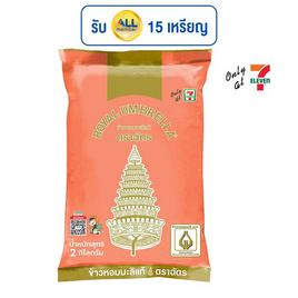 ฉัตร ข้าวหอมมะลิแท้ (ถุงสีโอลด์โรส) 2 กิโลกรัม - ฉัตร, เครื่องปรุงรสและของแห้ง