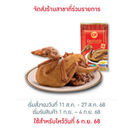 เป็ดพะโล้ต้นตำรับ 2,000 กรัม ซีพี - CP, อาหารแช่แข็ง