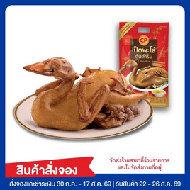 เป็ดพะโล้ต้นตำรับ 2,000 กรัม ซีพี - CP