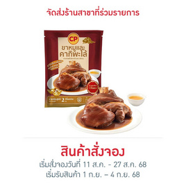 ขาหมูและคากิพะโล้พร้อมน้ำจิ้ม 2,000 กรัม ซีพี - CP, อาหารตามเทศกาล