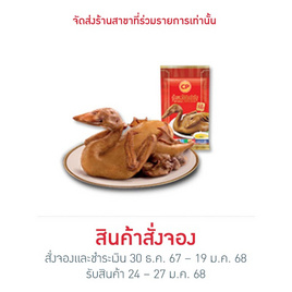 เป็ดพะโล้ต้นตำรับ 2,000 g. ซีพี - CP, อาหารเสริมมงคล