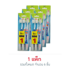 เบอร์แมน แปรงสีฟันแอ็คทีฟซอฟท์ 2+1 - Berman, แปรงสีฟัน