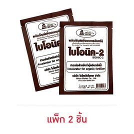 ไบโอนิค สารเร่ง 2 100 กรัม (แพ็ค 2 ชิ้น) - ไบโอนิค, อุปกรณ์ตกแต่งสวน