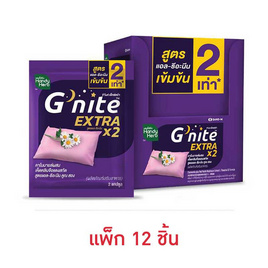 แฮนดี้เฮิร์บ จี-ไนท์ เอ็กซ์ตร้า 2แคปซูล (แพ็ก 12 ซอง) - HandyHerb, วิตามิน