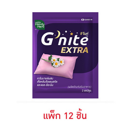 แฮนดี้เฮิร์บ จี-ไนท์ เอ็กซ์ตร้า 2แคปซูล (แพ็ก 12 ซอง) - HandyHerb, เฉพาะลูกค้าใหม่ ALL Online เท่านั้น ซื้อสินค้าในช้อป eXta ครบ 350 บาท รับส่วนลดเพิ่ม