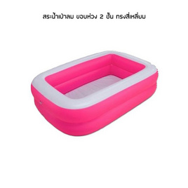 สระน้ำเป่าลม ขอบห่วง 2 ชั้น ทรงสี่เหลี่ยม (150x100x40cm.) สีชมพู - Toy Smart, แม่และเด็ก