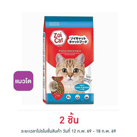ซอยแคท อาหารแมว 2 มิกซ์ รสทูน่า ขนาด 1 กิโลกรัม - Zoi Cat, สินค้าลดอย่างแรง