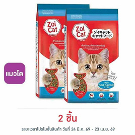 ซอยแคท อาหารแมว 2 มิกซ์ รสทูน่า ขนาด 1 กิโลกรัม - Zoi Cat, โปรโมชั่น สัตว์เลี้ยงเท่านั้น
