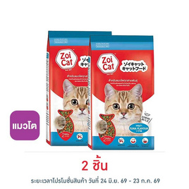 ซอยแคท อาหารแมว 2 มิกซ์ รสทูน่า ขนาด 1 กิโลกรัม - Zoi Cat, เมื่อซื้อสินค้า PCG ที่ร่วมรายการ ครบ 599 บาท รับฟรี! ร่มพับ Stay Dry มูลค่า 279 บาท จำนวน 1 ชิ้น/ใบเสร็จ มีCat ID แล้ว ลดกลางปี