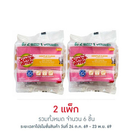 สก๊อตช์ไบรต์ แผ่นใยขัดพร้อมฟองน้ำ แอนตี้แบคทีเรีย สีชมพู (แพ็ก 2+1) - 3M, อุปกรณ์ทำความสะอาดภายในบ้าน