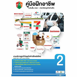 คู่มือฝึกอาชีพ เล่ม 2 (ปวช.1) - ปัญญาภิวัฒน์, หนังสือ