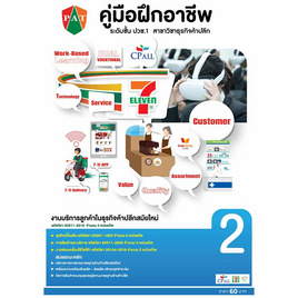 คู่มือฝึกอาชีพ เล่ม 2 (ปวช.1) - ปัญญาภิวัฒน์, คู่มือเรียน-สอบ
