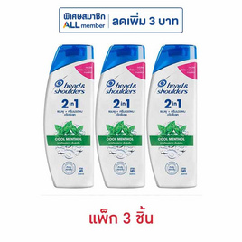 เฮด แอนด์ โชว์เดอร์ 2อิน1 แชมพู+ครีมนวดผม คูลเมนทอล 150 มล. (แพ็ก 3 ชิ้น) - Head & Shoulders, ผลิตภัณฑ์ดูแลเส้นผม