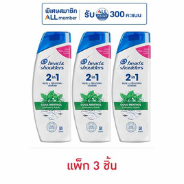 เฮด แอนด์ โชว์เดอร์ 2อิน1 แชมพู+ครีมนวดผม คูลเมนทอล 150 มล. (แพ็ก 3 ชิ้น) - Head & Shoulders, แชมพูและครีมนวดผม