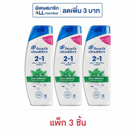 เฮด แอนด์ โชว์เดอร์ 2อิน1 แชมพู+ครีมนวดผม คูลเมนทอล 150 มล. (แพ็ก 3 ชิ้น) - Head & Shoulders, ผลิตภัณฑ์ดูแลเส้นผม