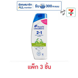 เฮดแอนด์โชว์เดอร์ 2อิน1 แชมพูผสมครีมนวดผม แอปเปิ้ลเฟรช 150 มล. (แพ็ก 3 ชิ้น) - Head & Shoulders, แชมพูและครีมนวดผม