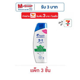 เฮดแอนด์โชว์เดอร์ 2อิน1 แชมพูผสมครีมนวดผม คูลเมนทอล 190 มล. (แพ็ก 3 ชิ้น) - Head & Shoulders, เมื่อซื้อสินค้าภายใต้เครือ P&G ที่ร่วมรายการครบ 199 บาท รับฟรี H&S plus 80 g. มูลค่า บาท จำนวน 1 ชิ้น/ใบเสร็จ สุดพิเศษ