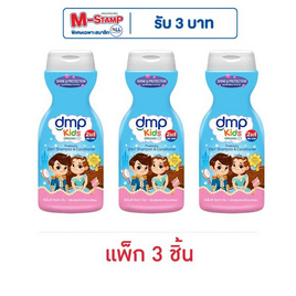 ดีเอ็มพี คิดส์ 2อิน1 แชมพูผสมครีมนวดผม ชายน์ & โพรเทคชั่น 200 มล. (แพ็ก 3 ชิ้น) - Dermapon, Dermapon