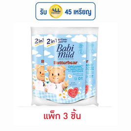 เบบี้มายด์ น้ำยาซักผ้า บัตเตอร์แบร์ เนเชอรัล 2อิน1 เบบี้ 530 มล. (แพ็ก 3 ชิ้น) - Babi Mild, ของใช้ภายในบ้าน