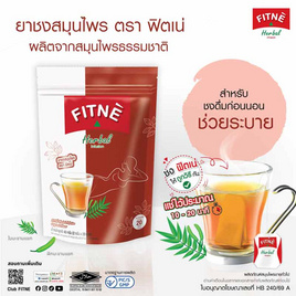 ฟิตเน่ ยาชงสมุนไพร รสดั้งเดิม 2 กรัม (20 ซอง/ถุง) - ฟิตเน่, ผงชงดื่มเพื่อสุขภาพอื่นๆ