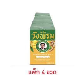 ยาหม่องผสมไพล สูตร 2 ตราสมุนไพรวังพรม ขนาด 20 กรัม (แพ็ก 4 ขวด) - หมอเฉลิมวังพรม, Biopharm