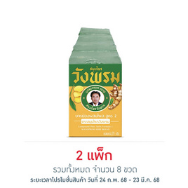 ยาหม่องผสมไพล สูตร 2 ตราสมุนไพรวังพรม ขนาด 20 กรัม (แพ็ก 4 ขวด) - หมอเฉลิมวังพรม, ยาแผนปัจจุบัน / ยาสามัญประจำบ้าน