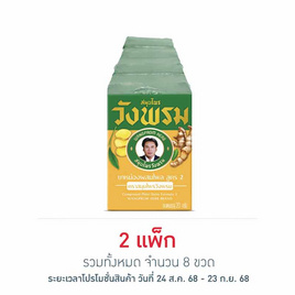 ยาหม่องผสมไพล สูตร 2 ตราสมุนไพรวังพรม ขนาด 20 กรัม (แพ็ก 4 ขวด) - หมอเฉลิมวังพรม, ยาแผนปัจจุบัน & ยาสามัญประจำบ้าน