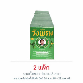 ยาหม่องผสมเสลดพังพอน สูตร 2 ตราสมุนไพรวังพรม ขนาด 20 กรัม (แพ็ก 4 ขวด) - หมอเฉลิมวังพรม, ยาแผนปัจจุบัน & ยาสามัญประจำบ้าน