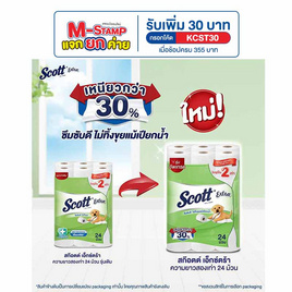 สก๊อตต์ เอ็กซ์ตร้ายาว 2 เท่า 24 ม้วน - Scott, กระดาษชำระ