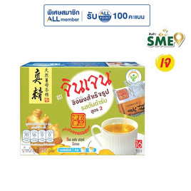 จินเจน ขิงผงสำเร็จรูป รสต้นตำรับ สูตร2 288 กรัม (18กรัม x 16ซอง) - จินเจน, ผงชงดื่มเพื่อสุขภาพ