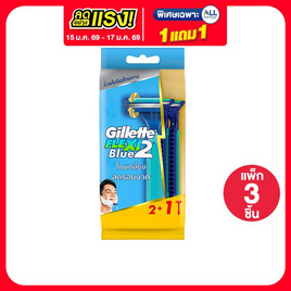 ยิลเลตต์ บลู 2 เฟล็กซี่ 2+1 ด้าม  (แพ็ก 3 ชิ้น) - ยิลเลตต์