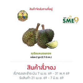 น้องคิม ทุเรียนหมอนทอง 2 ลูก (2.7-3 กก.) - สวนน้องคิม, ผลไม้สด