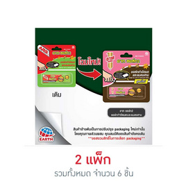 อาทชอล์ก 2 ชอล์กกำจัดมดแมลงสาบ (แพ็ก 3 ชิ้น) - ARS, ของใช้ภายในบ้าน