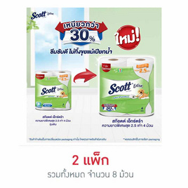 สก๊อตต์ เอ็กซ์ตร้ายาวพิเศษสุด 2.5 เท่า - Scott, ซื้อสินค้ากลุ่มกระดาษ คิมเบอร์ลี่ย์-คล๊าค ที่ร่วมรายการ กรอกโค้ดลดเพิ่ม