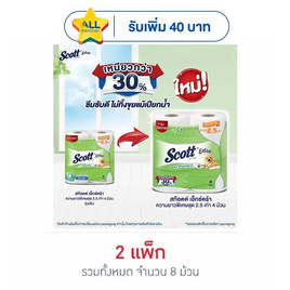 สก๊อตต์ เอ็กซ์ตร้ายาวพิเศษสุด 2.5 เท่า - Scott, ผลิตภัณฑ์กระดาษ