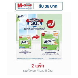 สก๊อตต์ เอ็กซ์ตร้ายาวพิเศษสุด 2.5 เท่า - Scott, ของใช้ภายในบ้าน