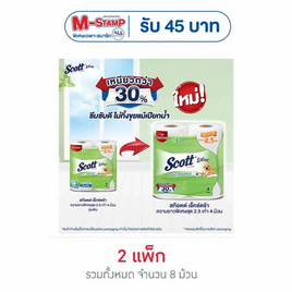 สก๊อตต์ เอ็กซ์ตร้ายาวพิเศษสุด 2.5 เท่า - Scott