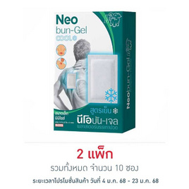 นีโอบันเจล มินิ พลาสเตอร์บรรเทาปวด ซอง 2 ชิ้น (แพ็ก 5 ซอง) - นีโอบัน, เครื่องมือแพทย์