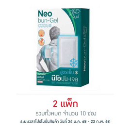 นีโอบันเจล มินิ พลาสเตอร์บรรเทาปวด ซอง 2 ชิ้น (แพ็ก 5 ซอง) - นีโอบัน, นีโอบัน