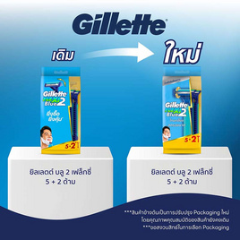 ยิลเลตต์ บลู 2 เฟล็กซี่ 5+2 ด้าม - Gillette, อุปกรณ์กำจัดขน
