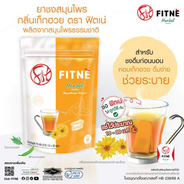 ฟิตเน่ ชาชงสมุนไพร รสเก็กฮวย 2.5 กรัมต่อซอง แพ็ก 30 ซอง - ฟิตเน่, ชา