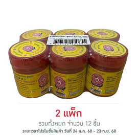 ยาดมสมุนไพรสูตร 2 ตราโบว์แดง กระปุกแดง5กรัม (แพ็ก 6 ชิ้น) - โบว์แดง, ผลิตภัณฑ์ยาและเวชภัณฑ์