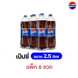 เป๊ปซี่ 2.5 ลิตร แพ็ก 6 ขวด - Pepsi, สินค้าใหม่เครื่องดื่มและผงชงดื่ม
