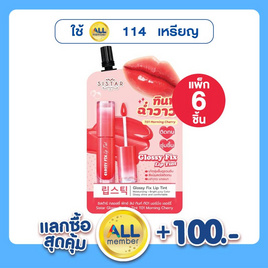 ซิสต้าร์ ลิปทินท์ กลอสซี่ฟิกซ์ 2 กรัม (แพ็ก 6 ชิ้น) - ซิสต้าร์, ริมฝีปาก