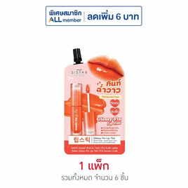 ซิสต้าร์ ลิปทินท์ กลอสซี่ฟิกซ์ 2 กรัม (แพ็ก 6 ชิ้น) - ซิสต้าร์, เครื่องสำอาง