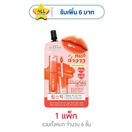 ซิสต้าร์ ลิปทินท์ กลอสซี่ฟิกซ์ 2 กรัม (แพ็ก 6 ชิ้น) - ซิสต้าร์, ริมฝีปาก