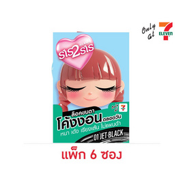 ซิสทูซิส วอลลุ่ม & เคอร์ลิ่ง มาสคาร่า 2 กรัม (แพ็ก 6 ซอง) 01 Jet Black - Sis2sis, มาสคาร่า